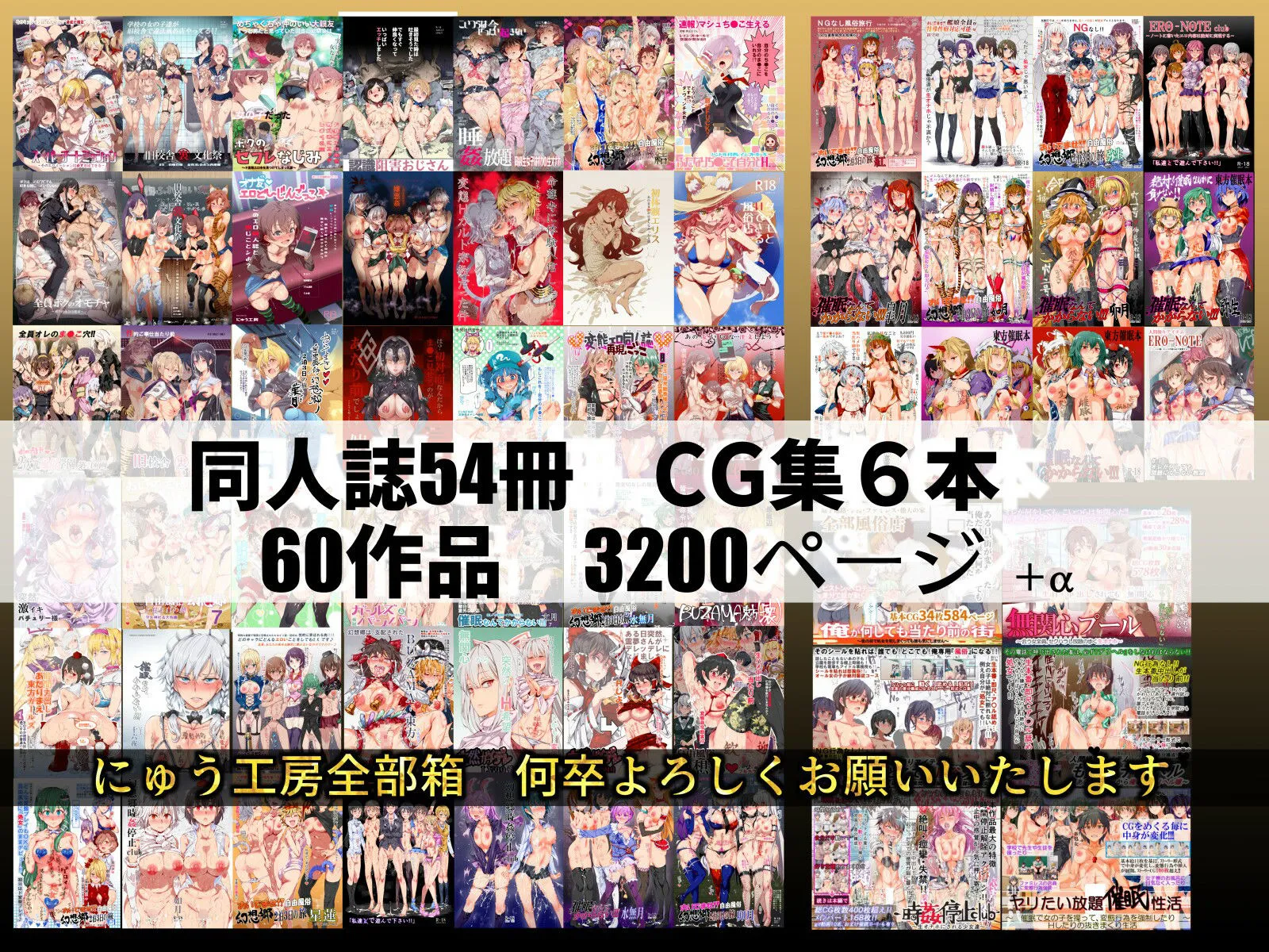 にゅう工房全部箱｜にゅう工房