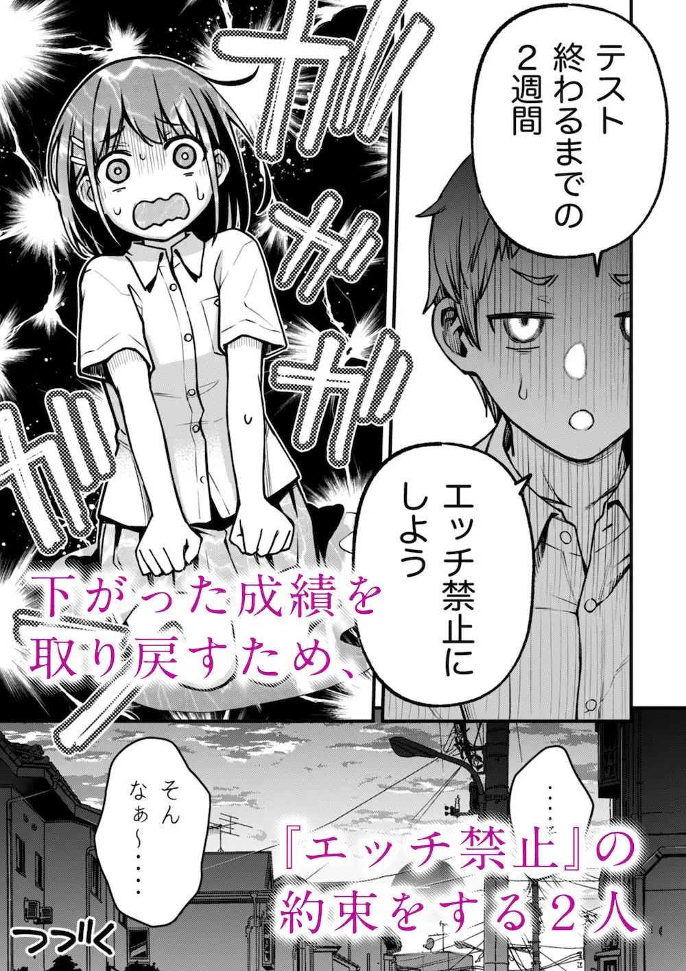 処女が童貞との初体験で目覚めちゃう話2（どじろーブックス/d_257594）