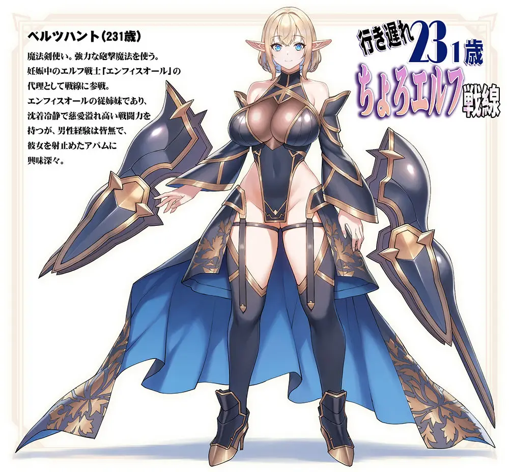 行き遅れ231歳ちょろエルフ戦線(STUDIOふあん/d_406521)