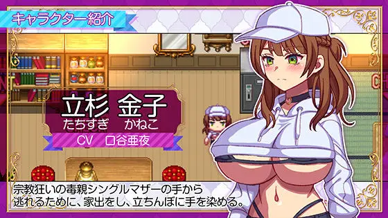 立ちんぼライフ！（ハチマルエクストリーム/d_643598）