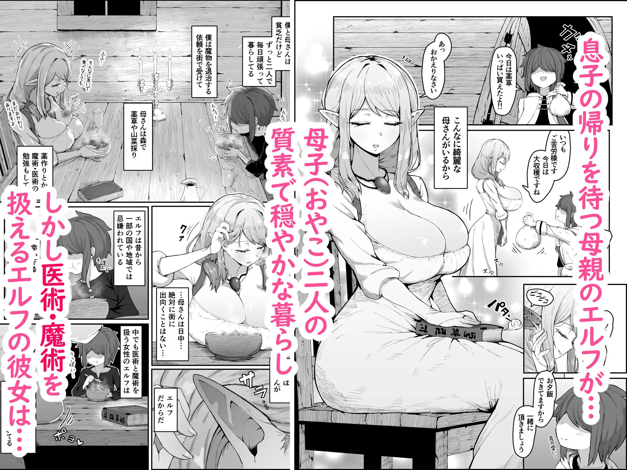 エルフの母と孕むまで(ムルの本箱/d_644421)