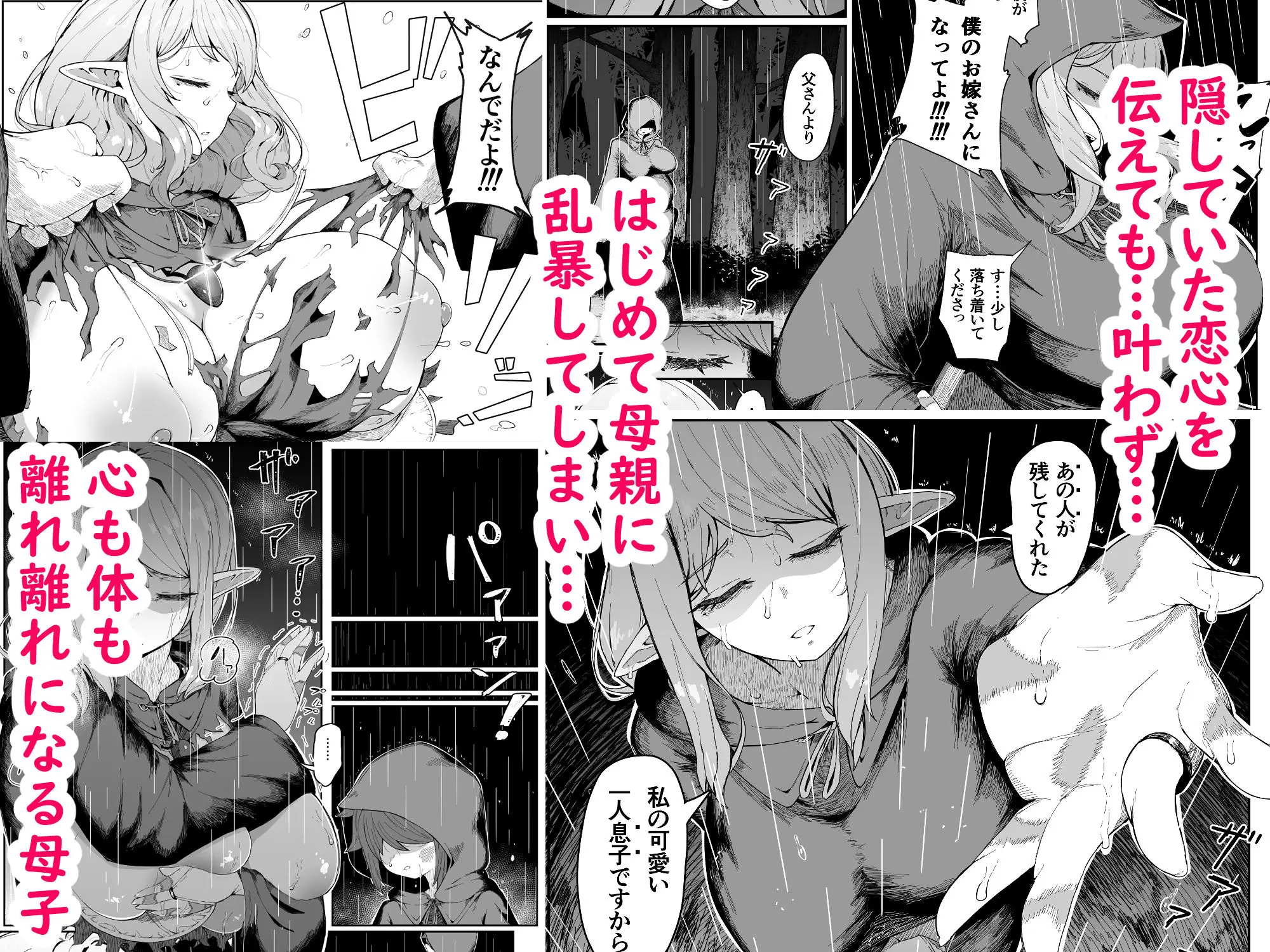 エルフの母と孕むまで(ムルの本箱/d_644421)