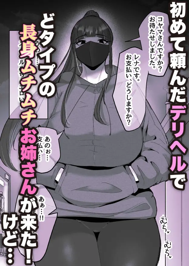 本番禁止のデリヘルで、ダウナー系お姉さんに生ハメ中出ししちゃった話。｜だだっこらっこちゃん