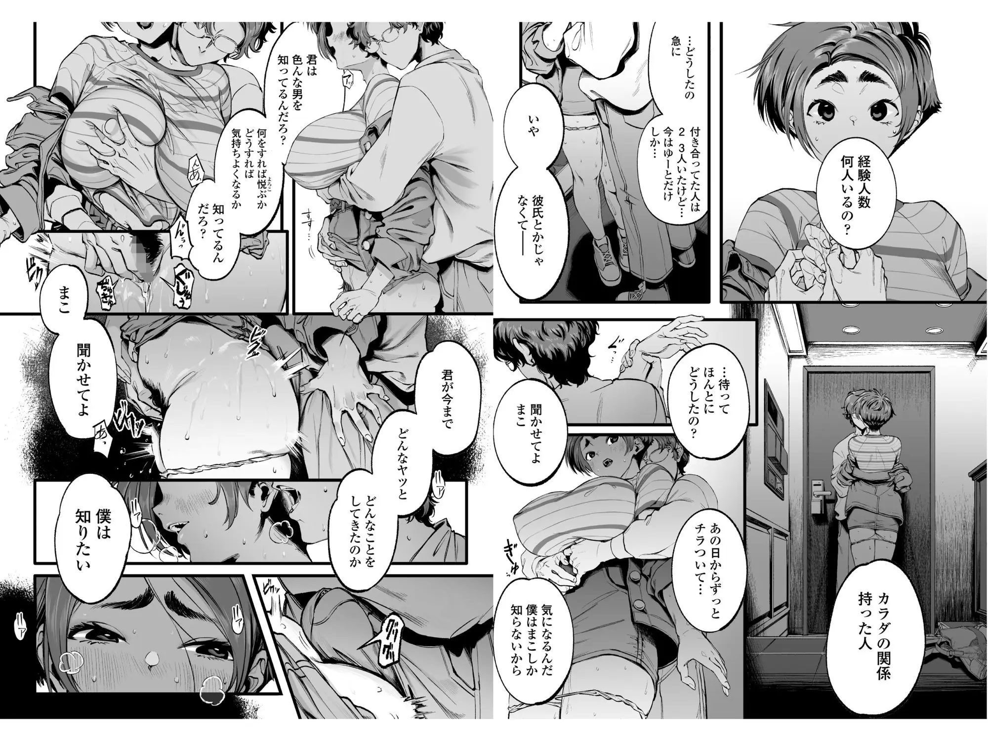 僕の知らない彼女の過去(三崎/d_668148)