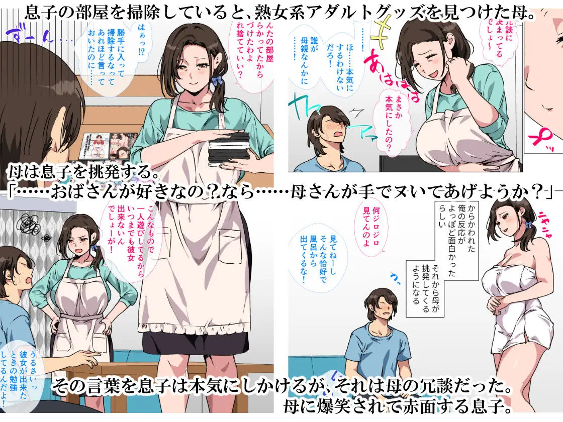 母がエッチな挑発してきたので我慢できずに反撃しました。｜さーくるスパイス
