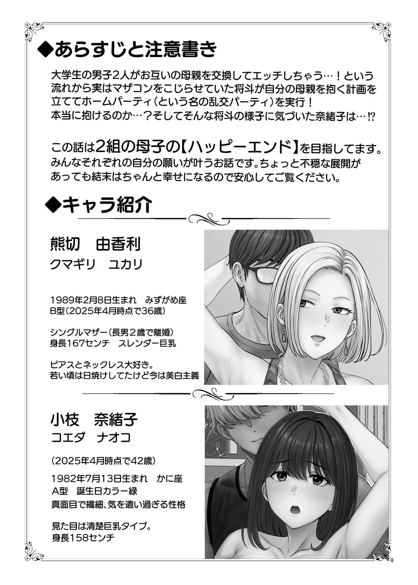 母スワッピング4｜めろんの星々