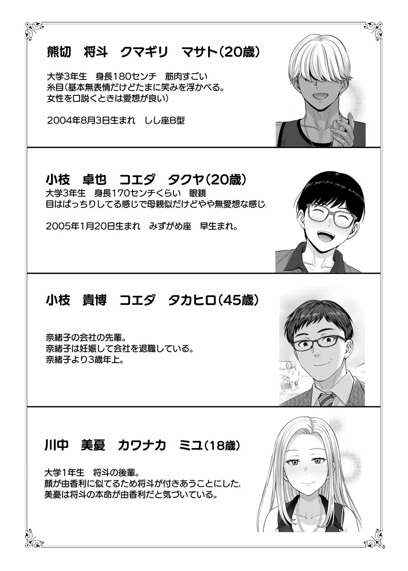 母スワッピング4｜めろんの星々