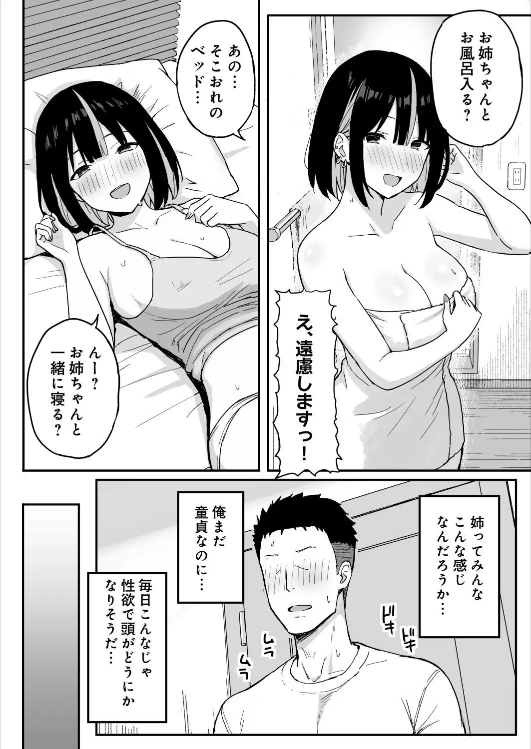 あねママ〜新しいお義姉ちゃんとママは俺のセフレになりました。〜｜ひよりハムスター