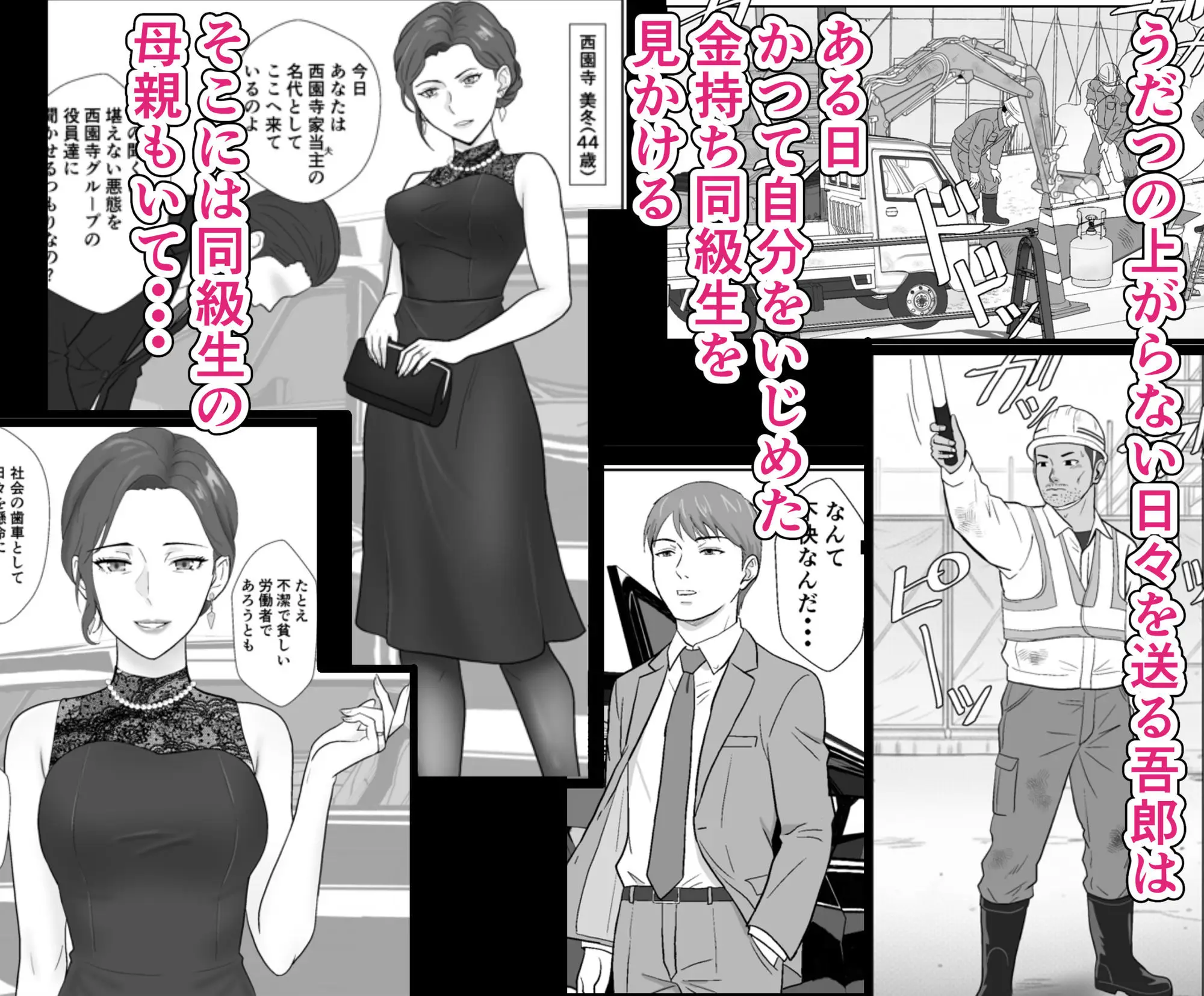 セレブで高飛車なイジメっ子のママを寝取る話（紀山ハル/d_719194）
