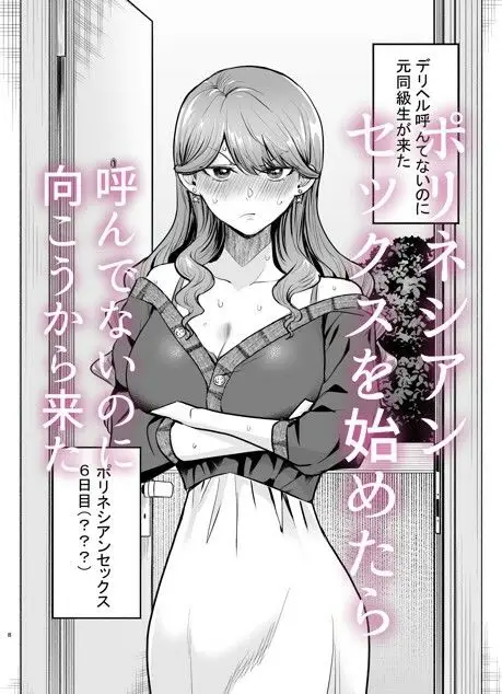 デリヘル呼んだら元同級生が来た〜ポリネシアンセックス6日目〜｜たつわの里