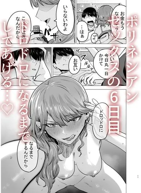 デリヘル呼んだら元同級生が来た〜ポリネシアンセックス6日目〜｜たつわの里