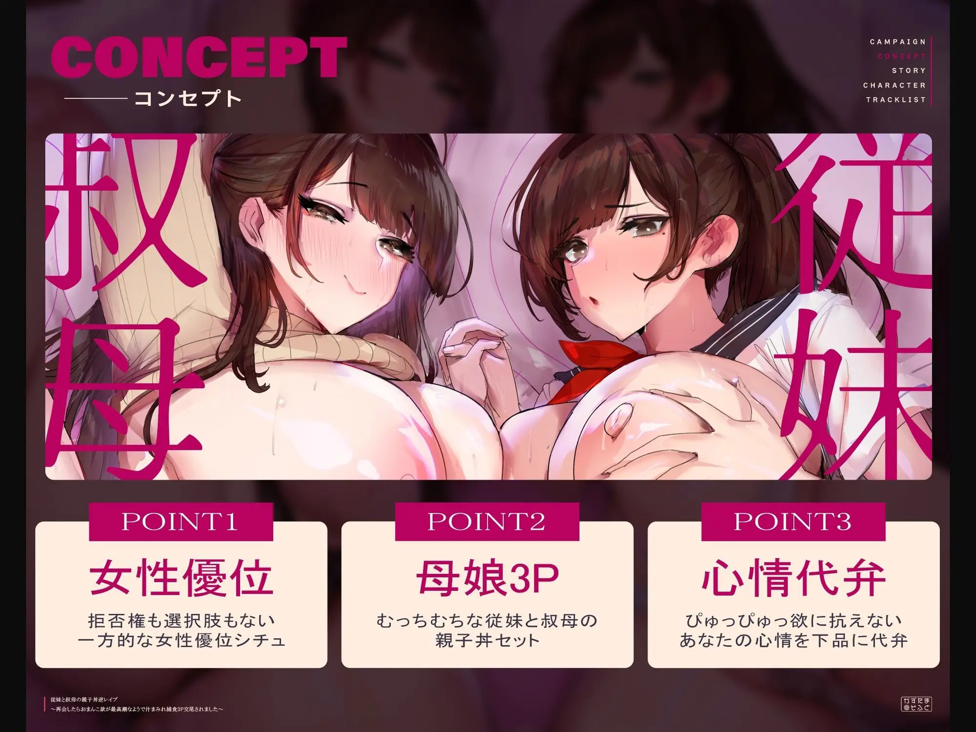 【心情代弁フォーリー/ドスケベ差分イラスト】従妹と叔母の親子丼逆レ●プ〜再会したらおまんこ欲が最高潮なようで汁まみれ捕食3P交尾されました〜【KU100】（かずたまそふと/d_730273）
