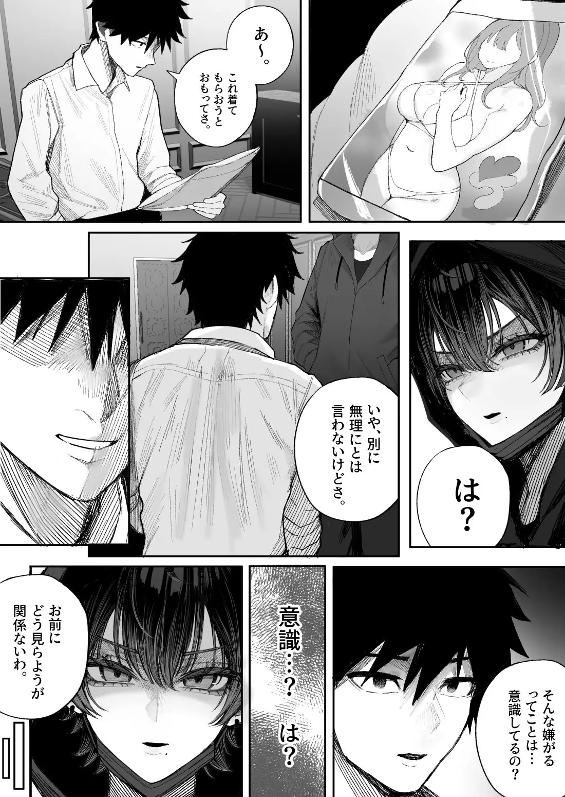 クール系男装女に彼女取られたから、わからせてやった2｜くるくる