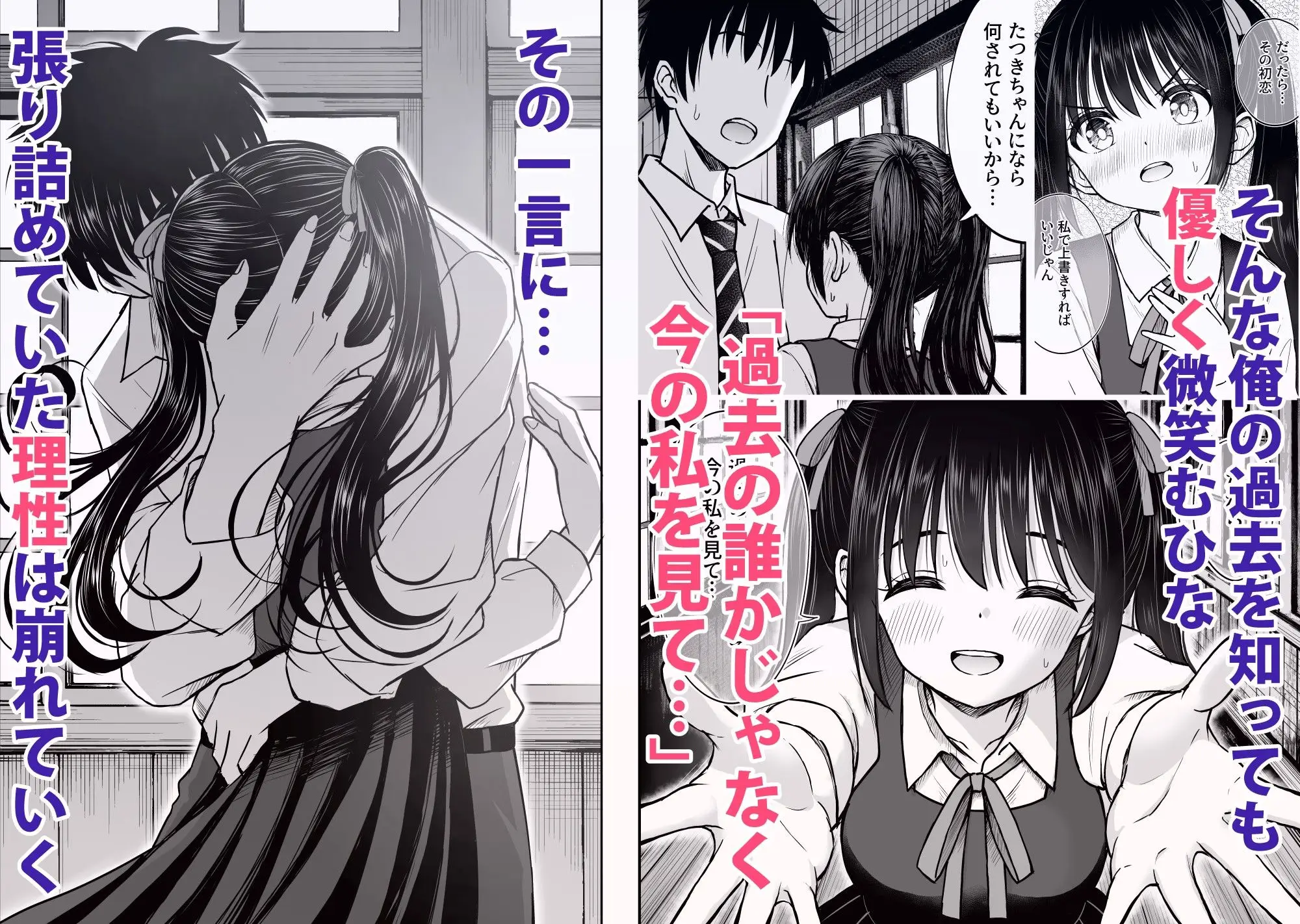 その制服をめちゃくちゃにしたい〜教え子と初恋上書き本気セックス編〜（ことらっく/d_731432）