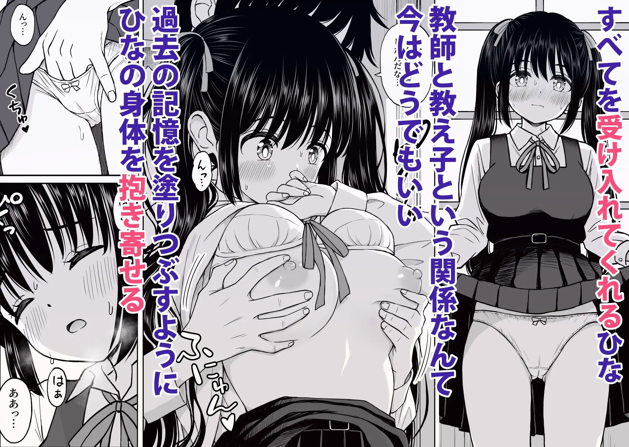 その制服をめちゃくちゃにしたい〜教え子と初恋上書き本気セックス編〜（ことらっく/d_731432）