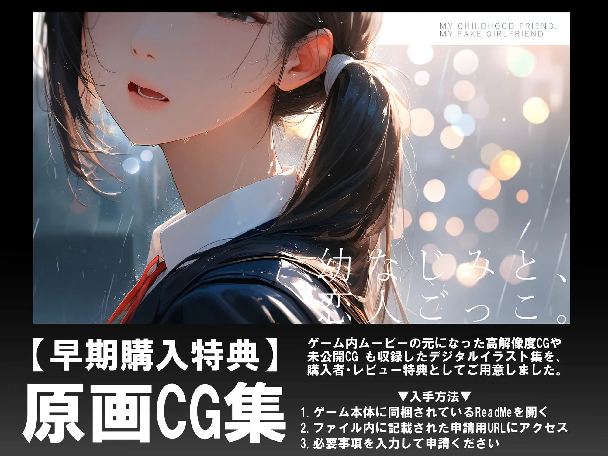 幼なじみと、恋人ごっこ。｜電脳戯画