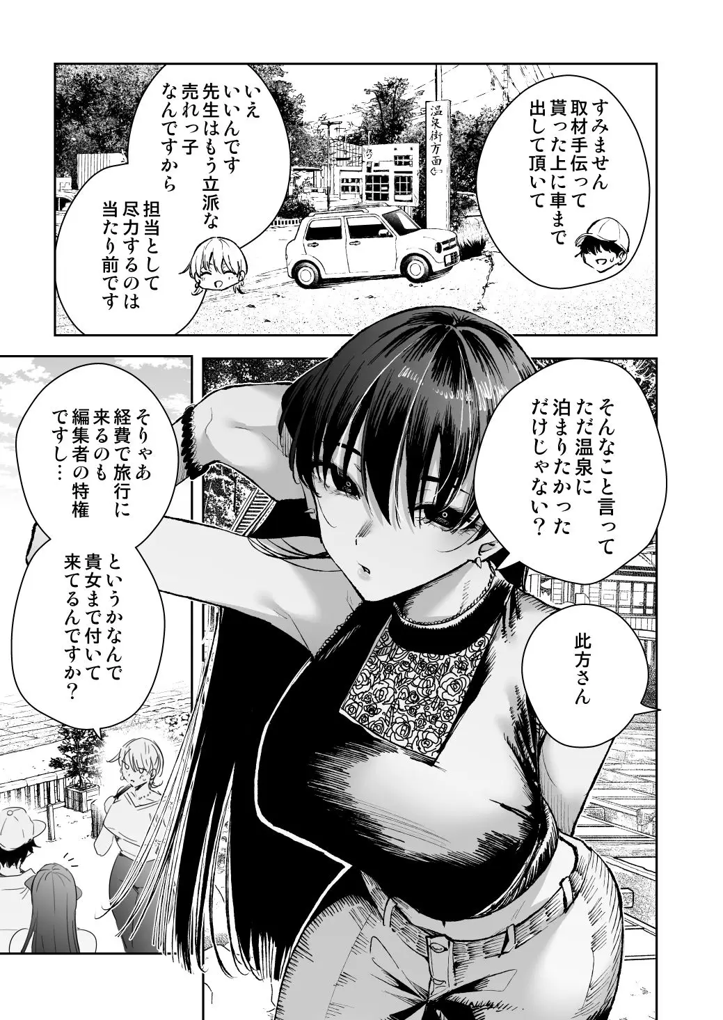 愛が重すぎる彼女達に温泉旅館に缶詰にされた時の話|全角14字