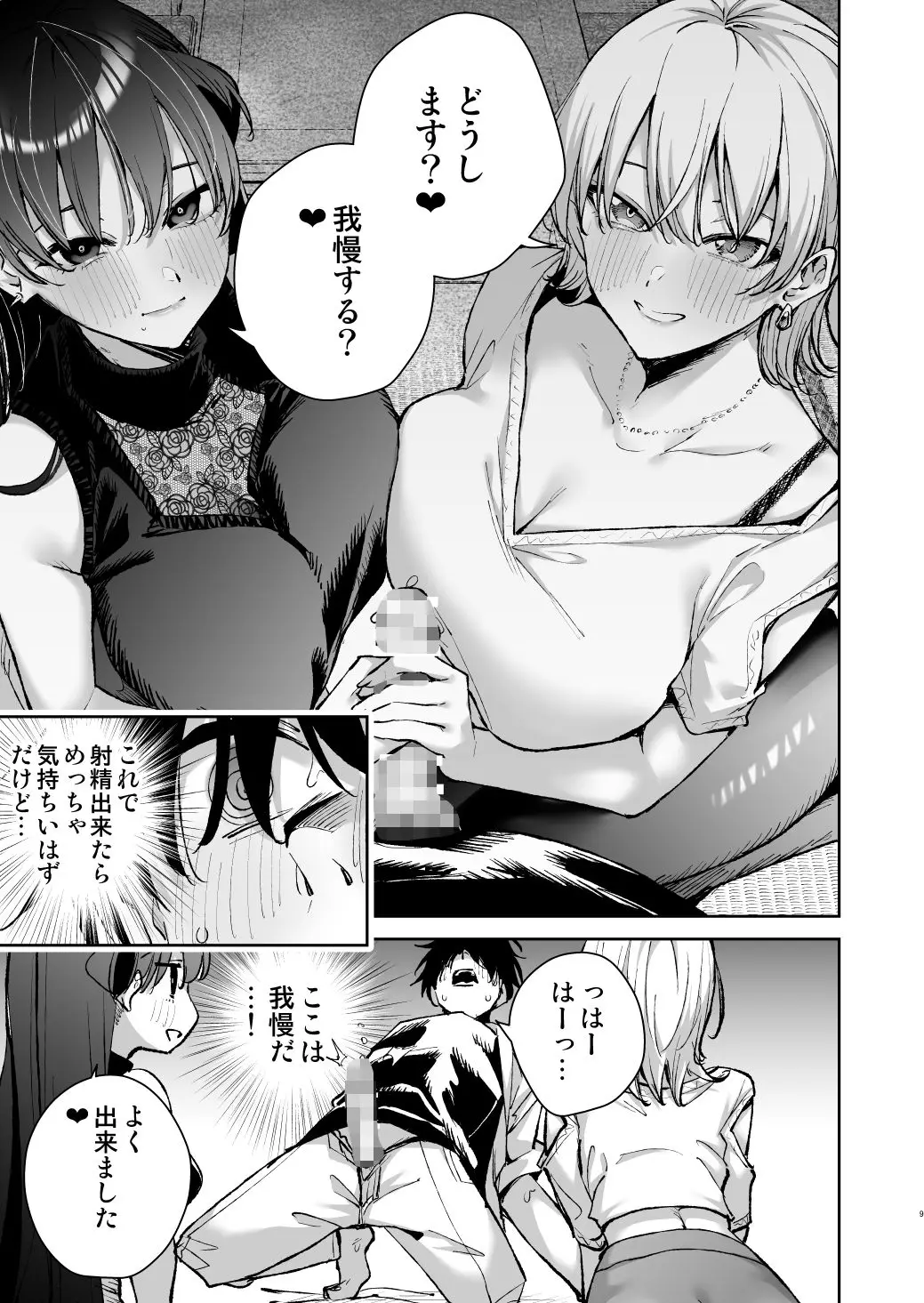 愛が重すぎる彼女達に温泉旅館に缶詰にされた時の話|全角14字