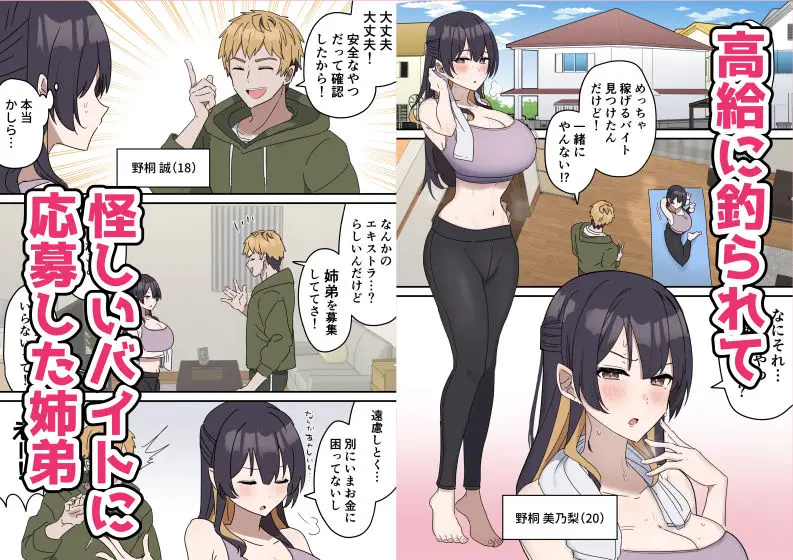姉弟でシたらいけません｜柵野14
