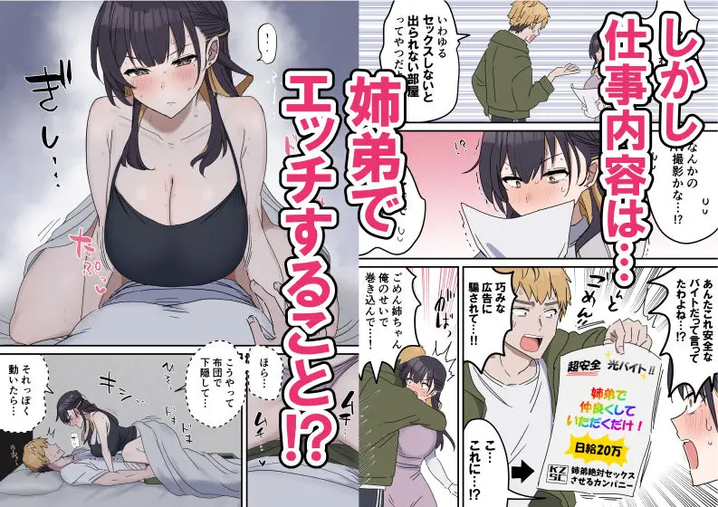 姉弟でシたらいけません｜柵野14