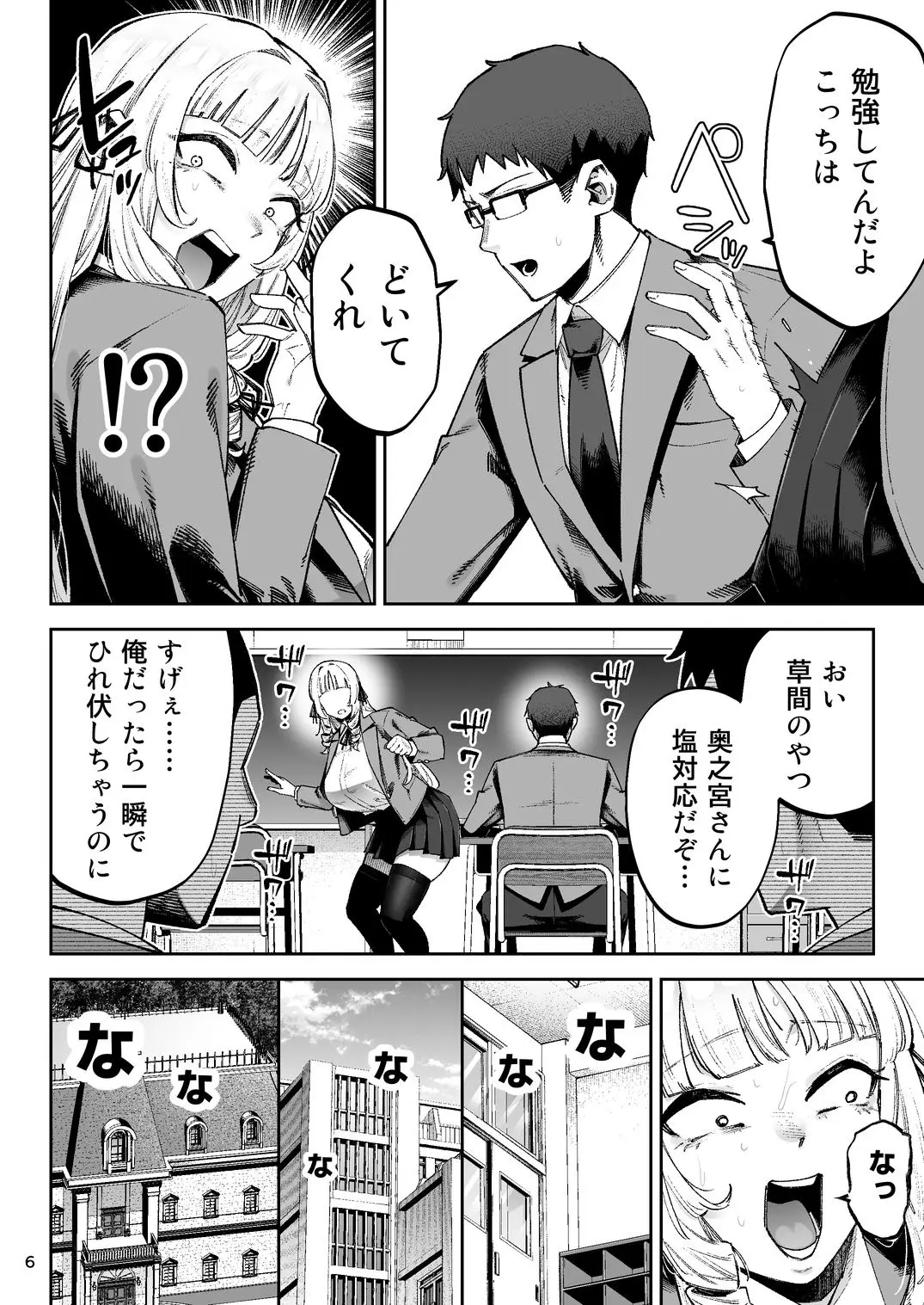 それゆけ、エロバカお嬢様！ 〜セレブの私がデカチン庶民を手籠めにするのは当然です！〜｜ゴールデンバズーカ