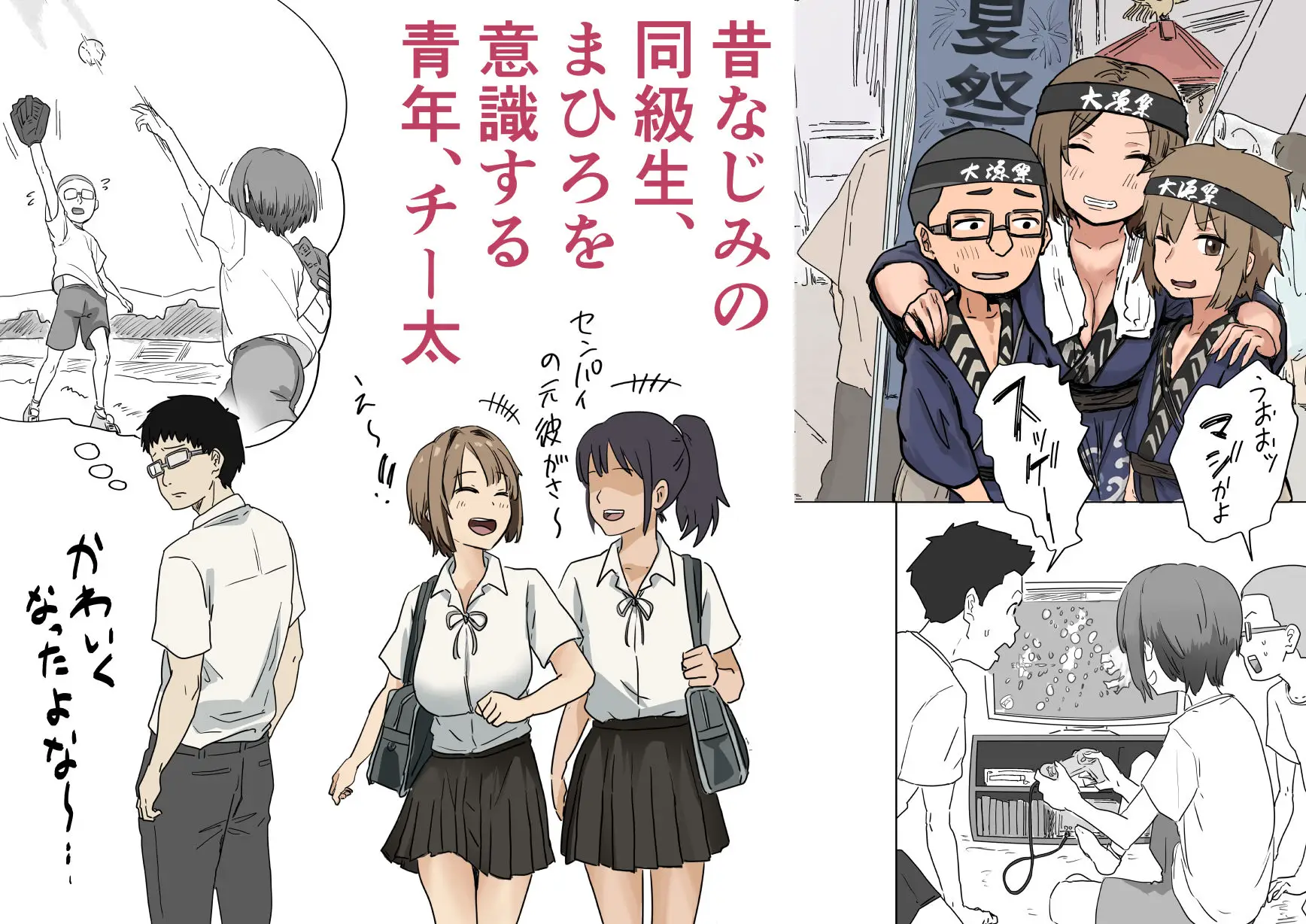 IF:ご近所様に種まきできる世界線の話  〜昔なじみ同級生の場合〜｜アマタニハルカ