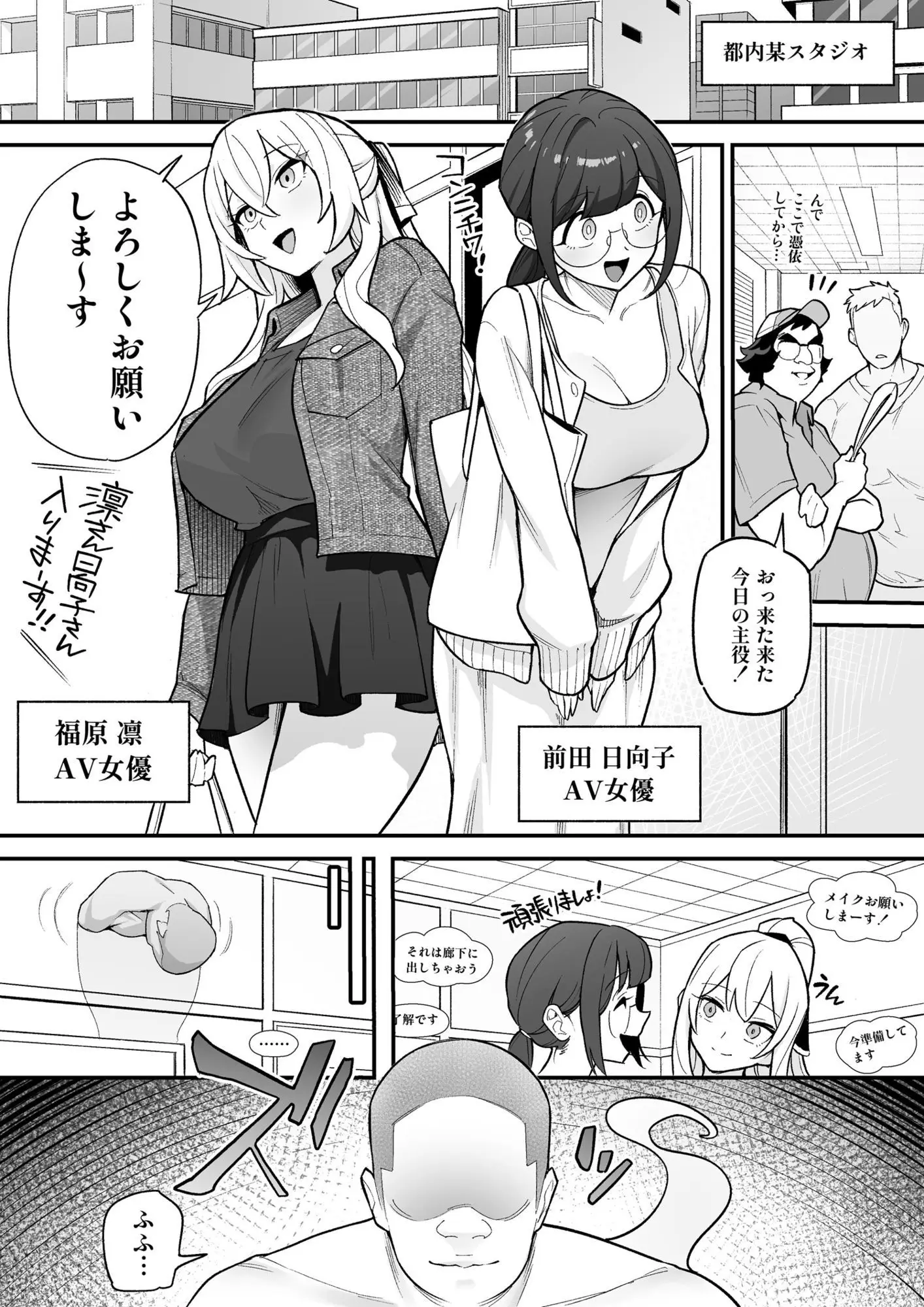 憑依AV AV女優のカラダを好き放題する話｜あむぁいおかし製作所