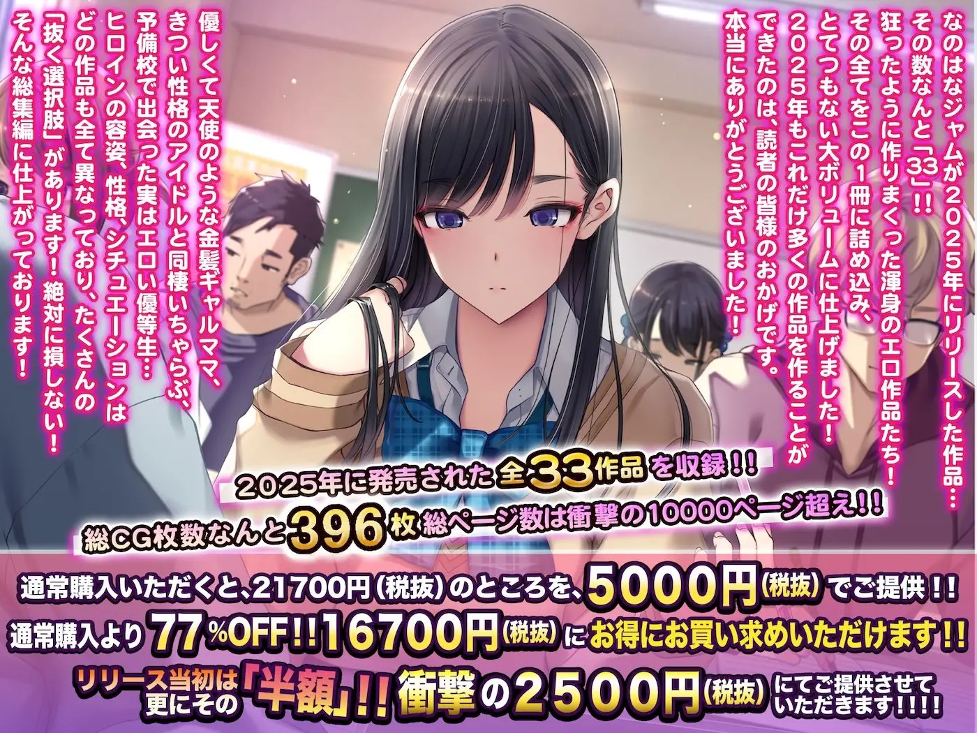 なのはなジャム2025年の33作品ぜ〜んぶ入った総集編！ えっち大好きヒロインと破茶滅茶ヤリまくりな作品集｜なのはなジャム