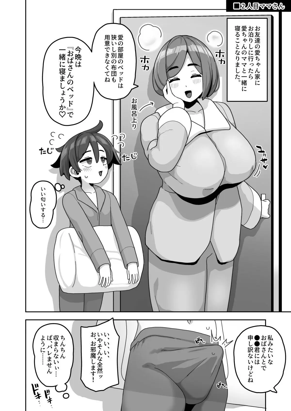 おかあさん世代の年上ママさんと生Hして孕ませちゃう本3｜笹乃葉とろ