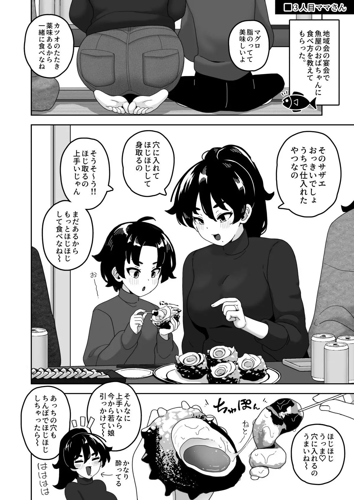 おかあさん世代の年上ママさんと生Hして孕ませちゃう本3｜笹乃葉とろ