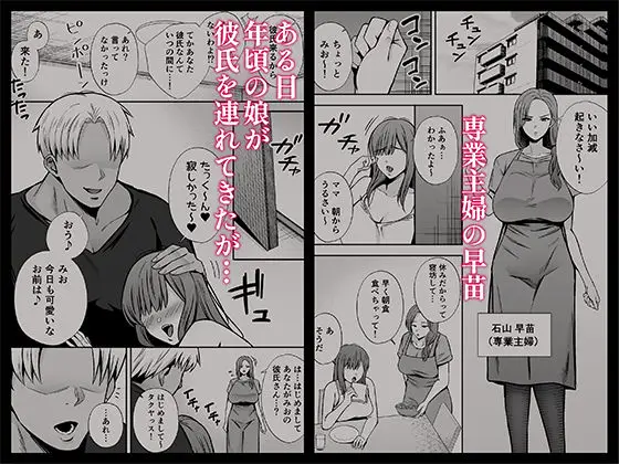 堕ち母  娘の代わりにチャラ男に抱かれる母｜黄金紳士倶楽部
