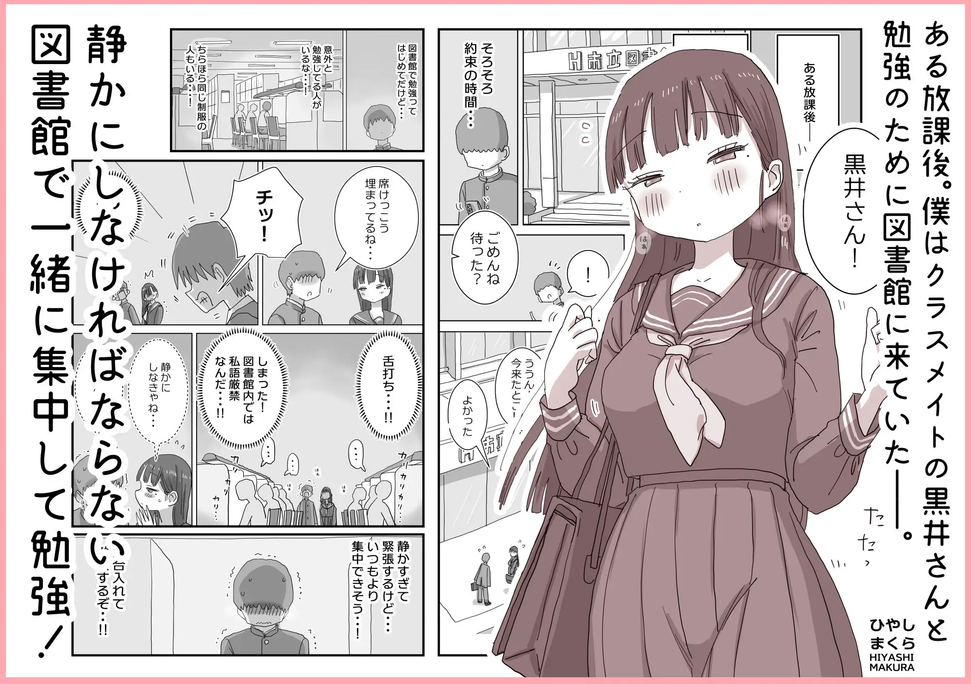 図書館でもこっそり中出しさせてくれるクラスメイトの黒井さん（ひやしまくら/d_749399）