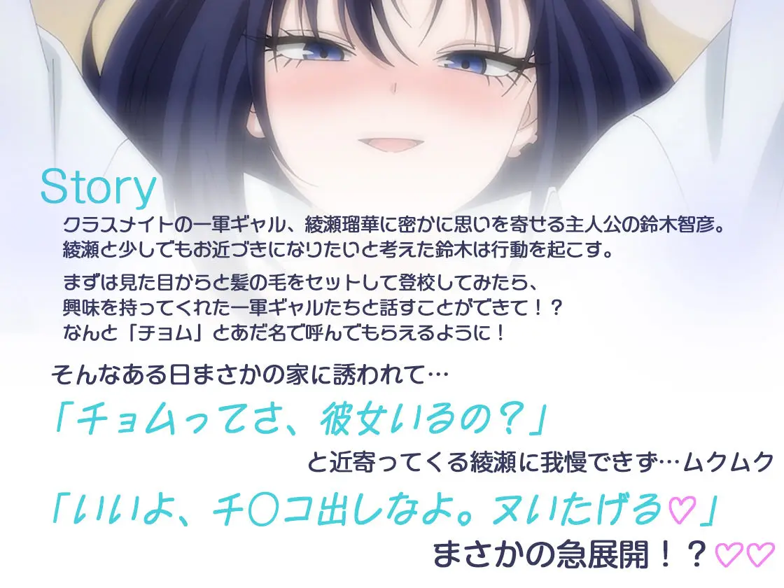 アニメ版「オタクの僕が一軍ギャルと付き合えるまでの話」｜とるだ屋