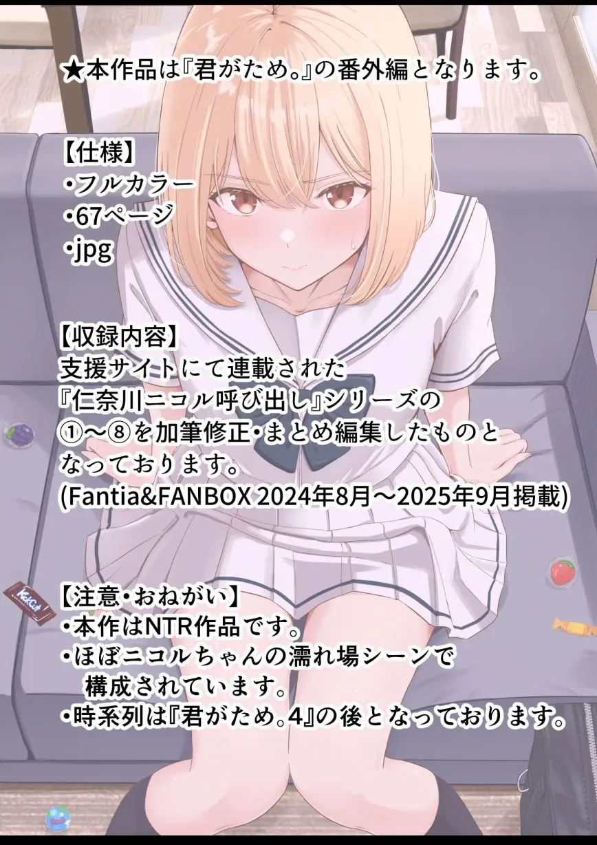 君がため。〜仁奈川ニコルの来訪〜|シュクリーン