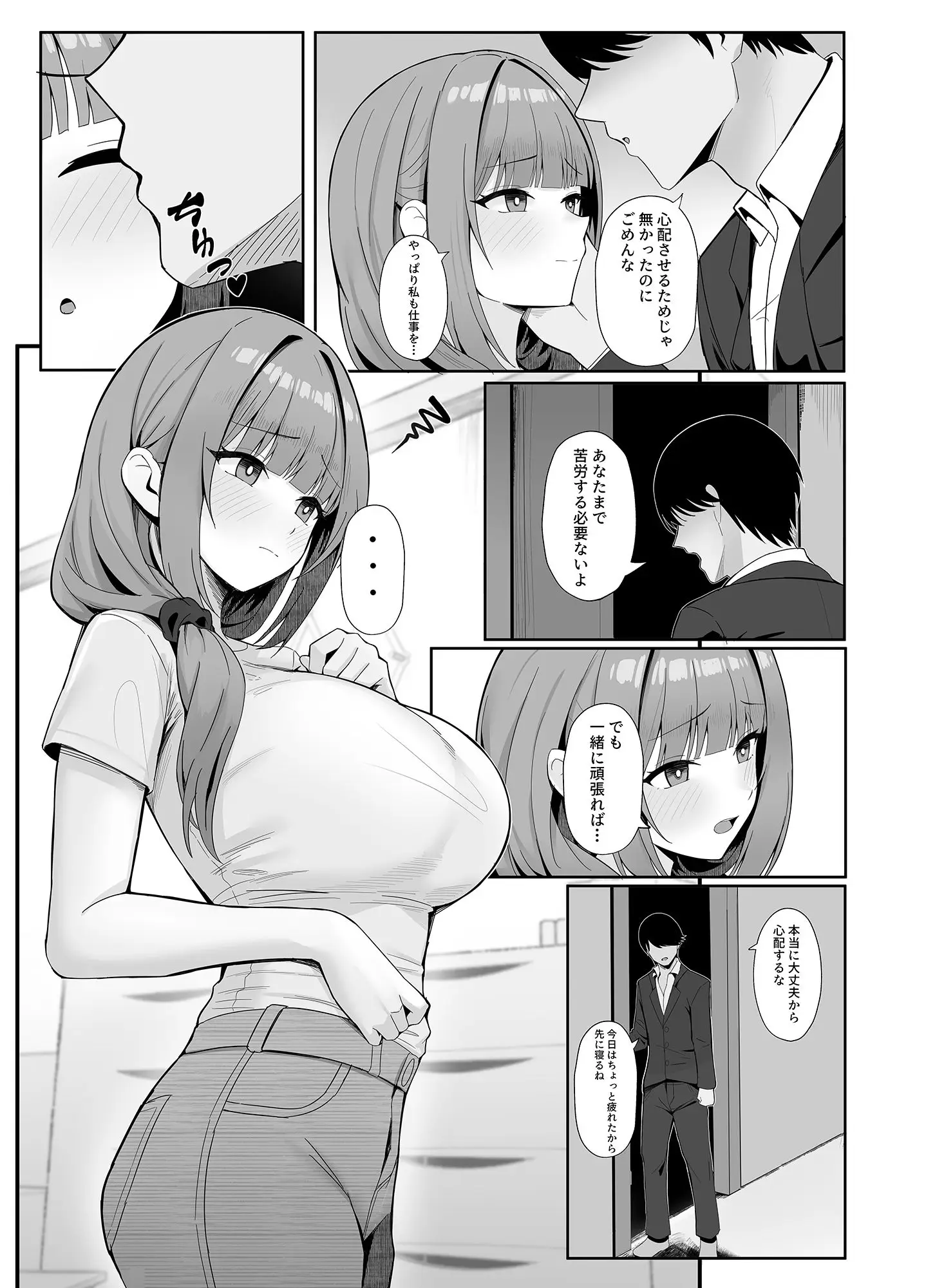 人妻のラブラブ妻代行｜ポテトボム