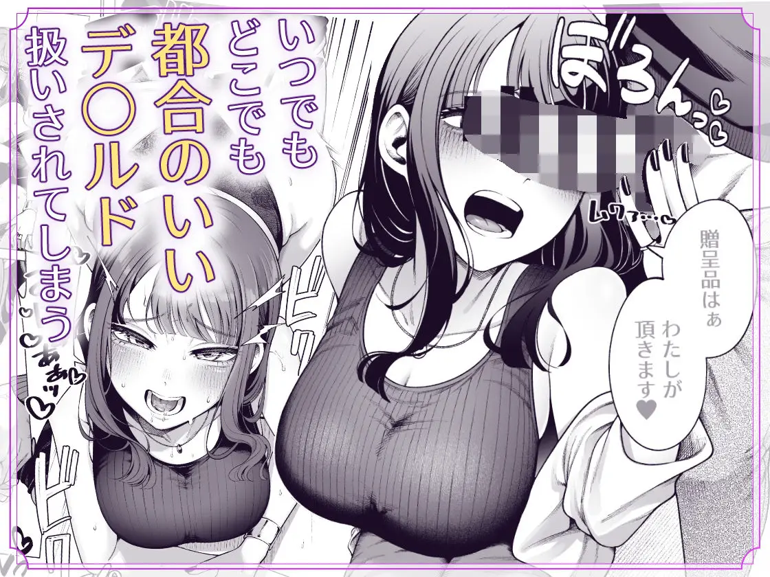 ラブじゃなければハメ放題2|electromonkey