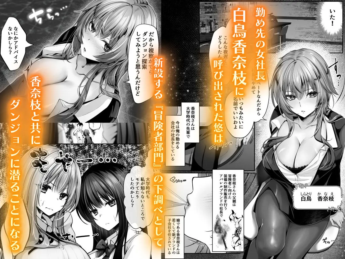 セックスレベリング 〜美人社長とダンジョン探索に行ったら全滅しそうになったのでセックスで乗り越える話〜(聖華快楽書店/d_757235)