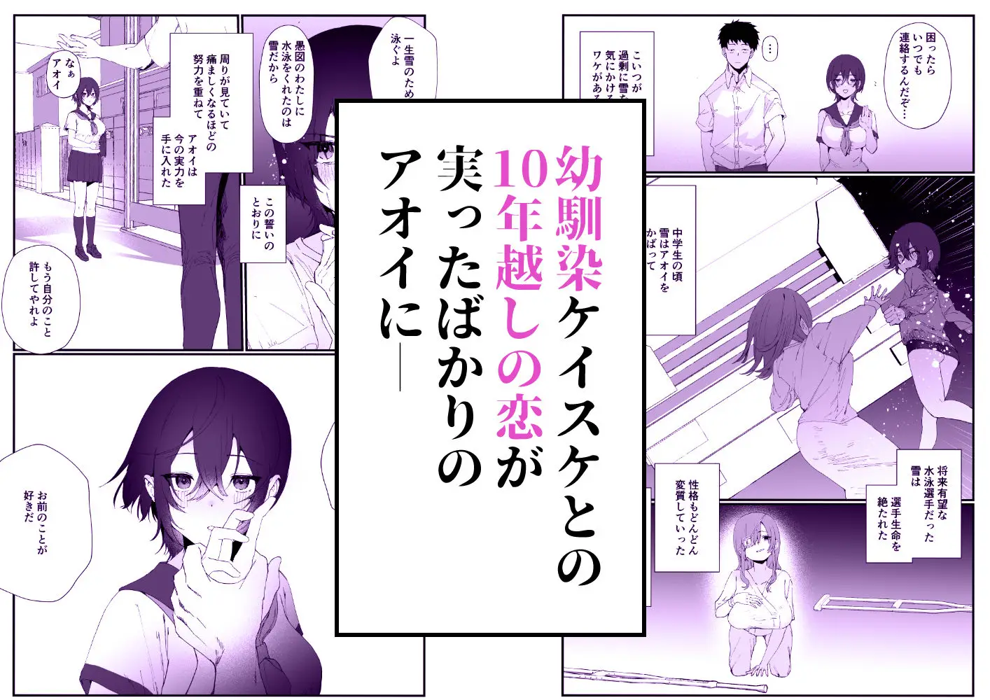 水泳部エースのクール系幼馴染がコーチにNTRれ更衣室でゴム無しえっちする話(ナルオ/d_762040)