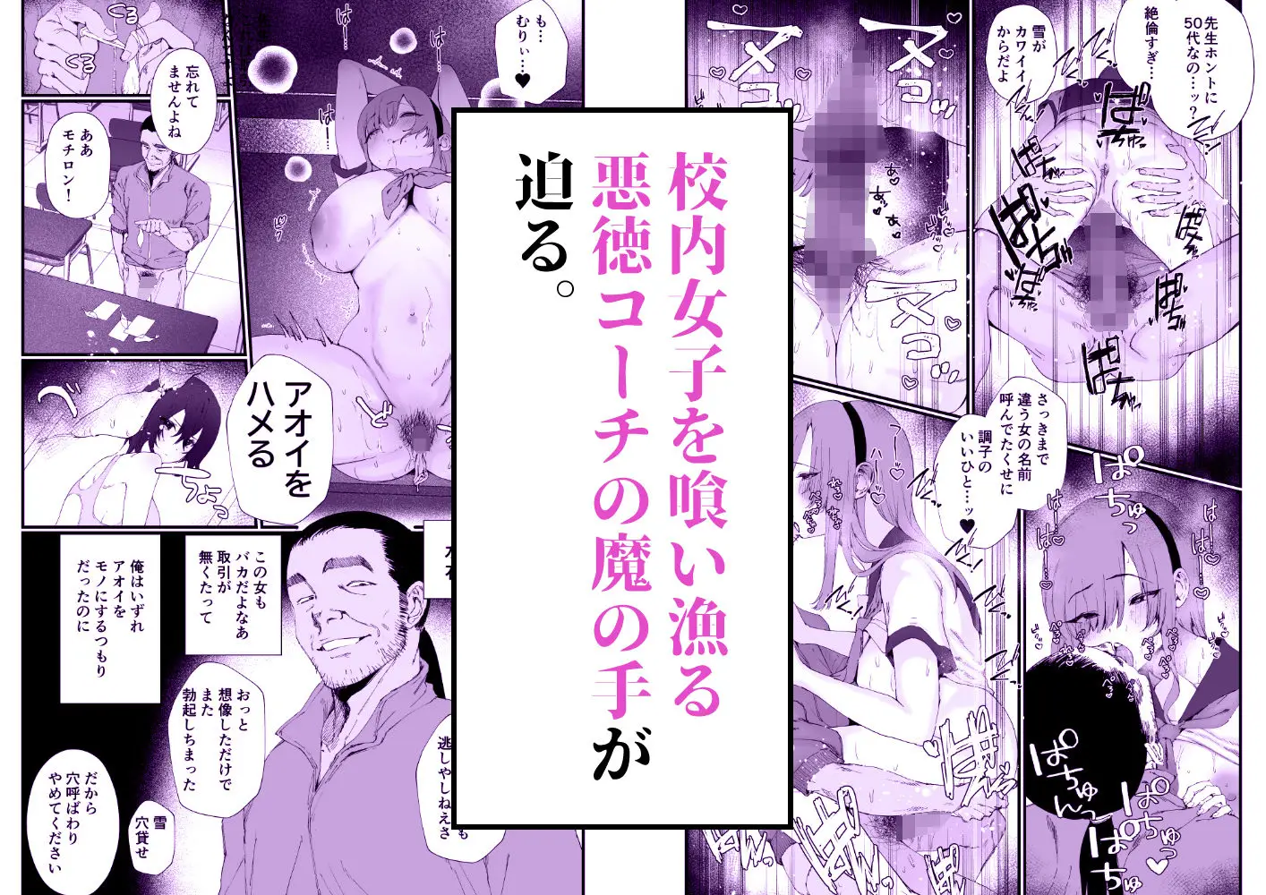 水泳部エースのクール系幼馴染がコーチにNTRれ更衣室でゴム無しえっちする話(ナルオ/d_762040)