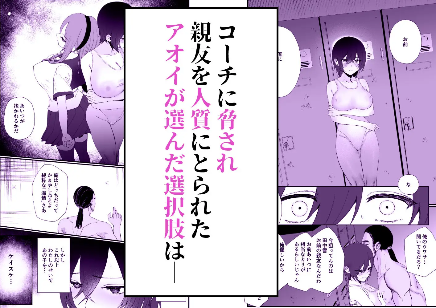 水泳部エースのクール系幼馴染がコーチにNTRれ更衣室でゴム無しえっちする話(ナルオ/d_762040)