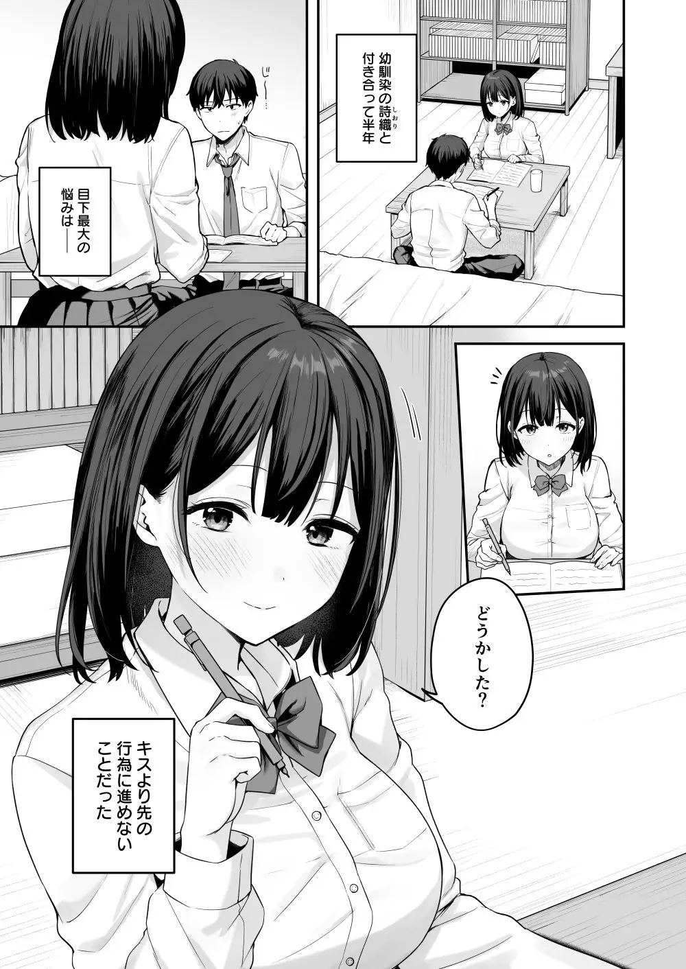 初心な幼馴染に性癖バレして甘やかしエッチされちゃう話（琵琶麻呂/d_765314）