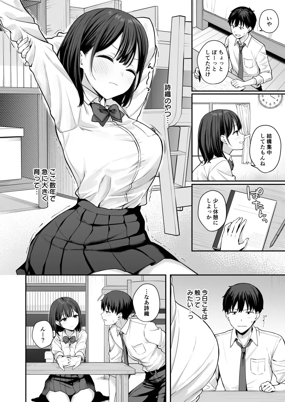 初心な幼馴染に性癖バレして甘やかしエッチされちゃう話（琵琶麻呂/d_765314）