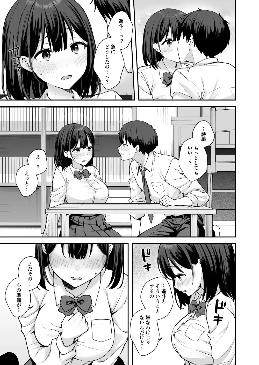 初心な幼馴染に性癖バレして甘やかしエッチされちゃう話（琵琶麻呂/d_765314）