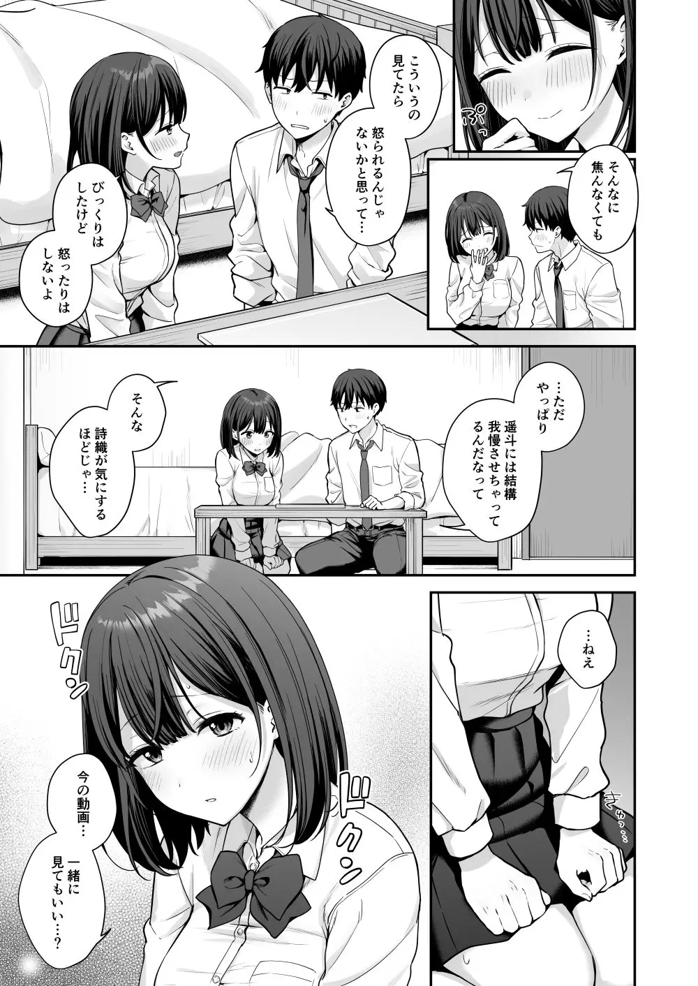 初心な幼馴染に性癖バレして甘やかしエッチされちゃう話（琵琶麻呂/d_765314）