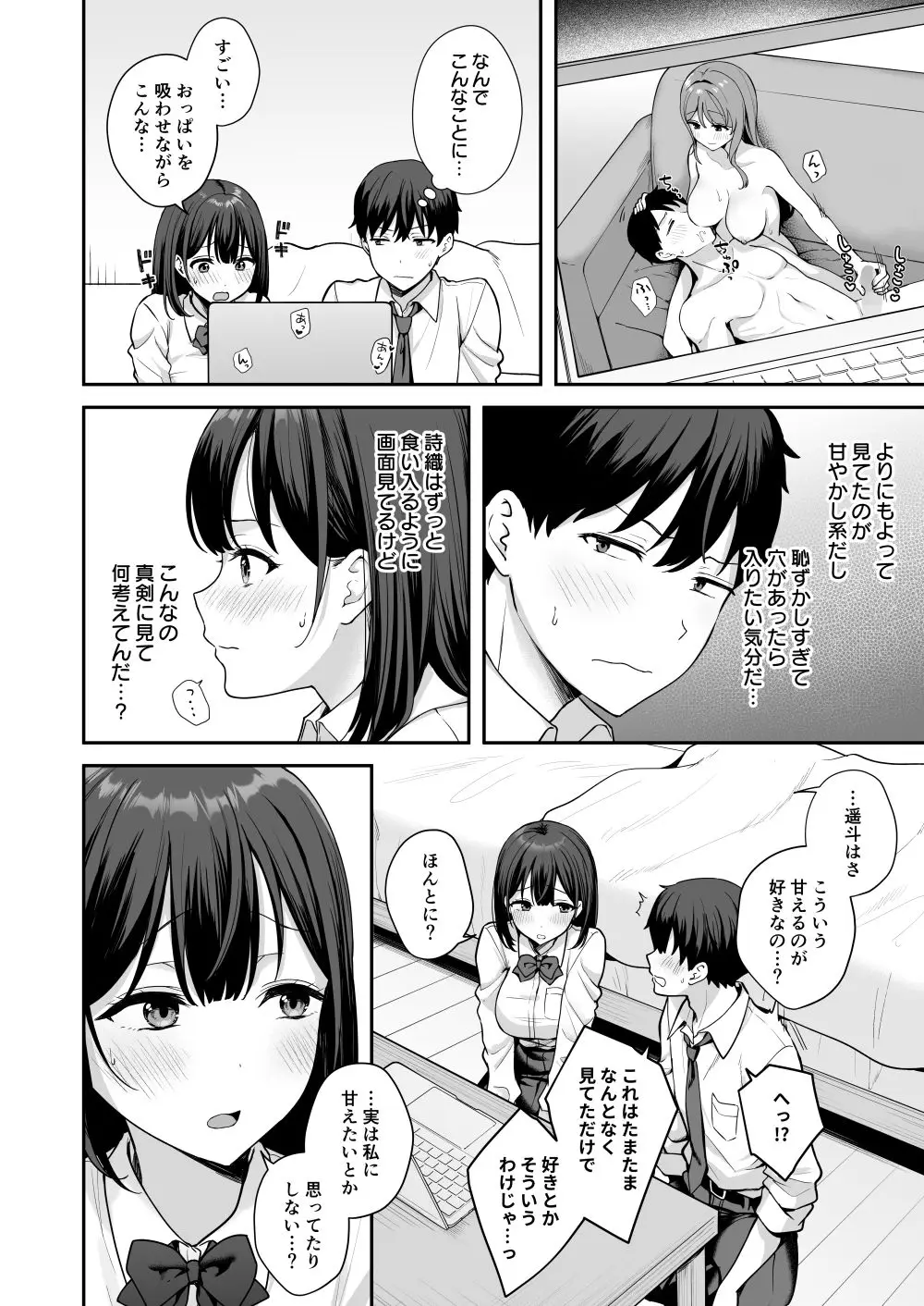 初心な幼馴染に性癖バレして甘やかしエッチされちゃう話（琵琶麻呂/d_765314）