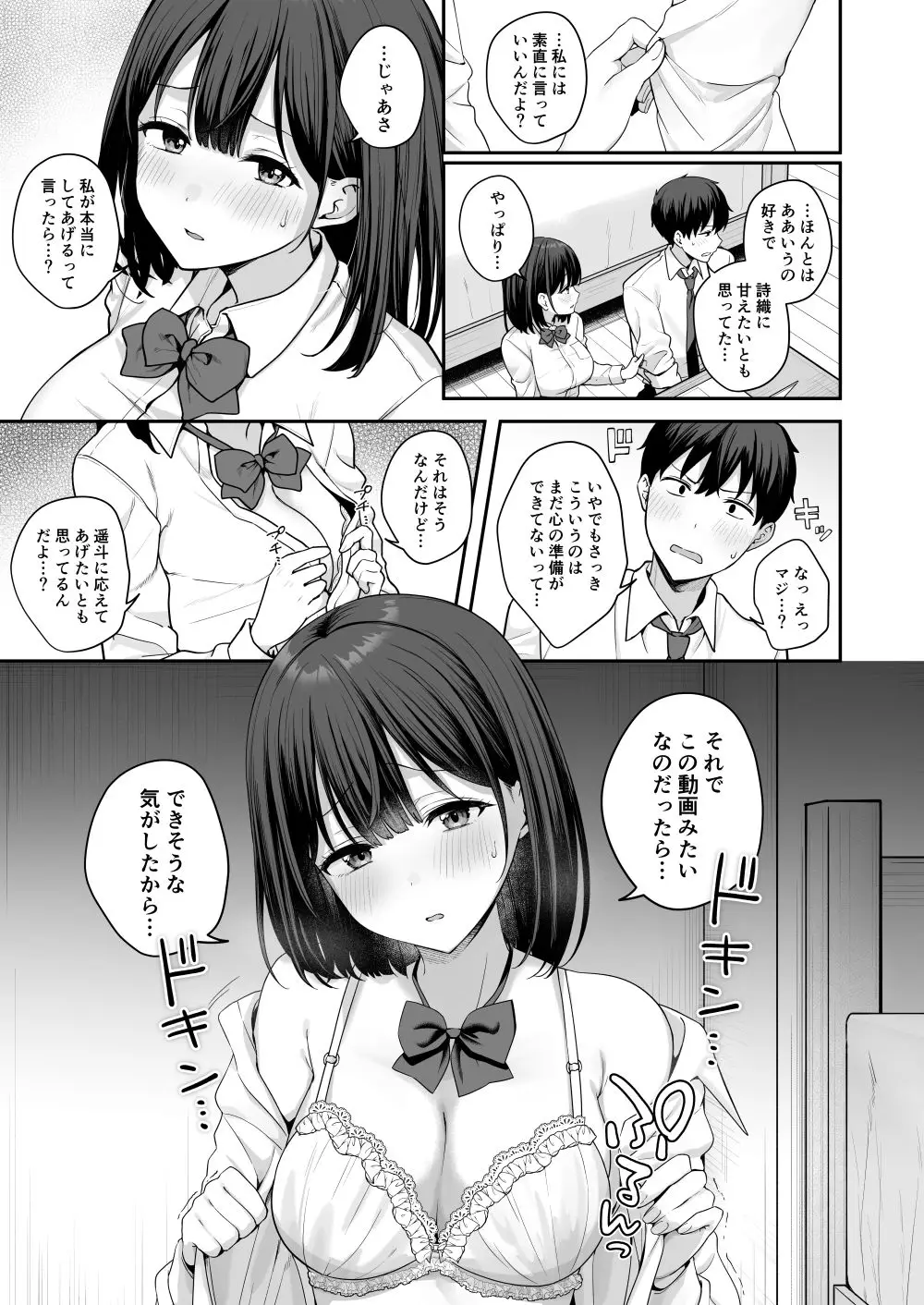 初心な幼馴染に性癖バレして甘やかしエッチされちゃう話（琵琶麻呂/d_765314）