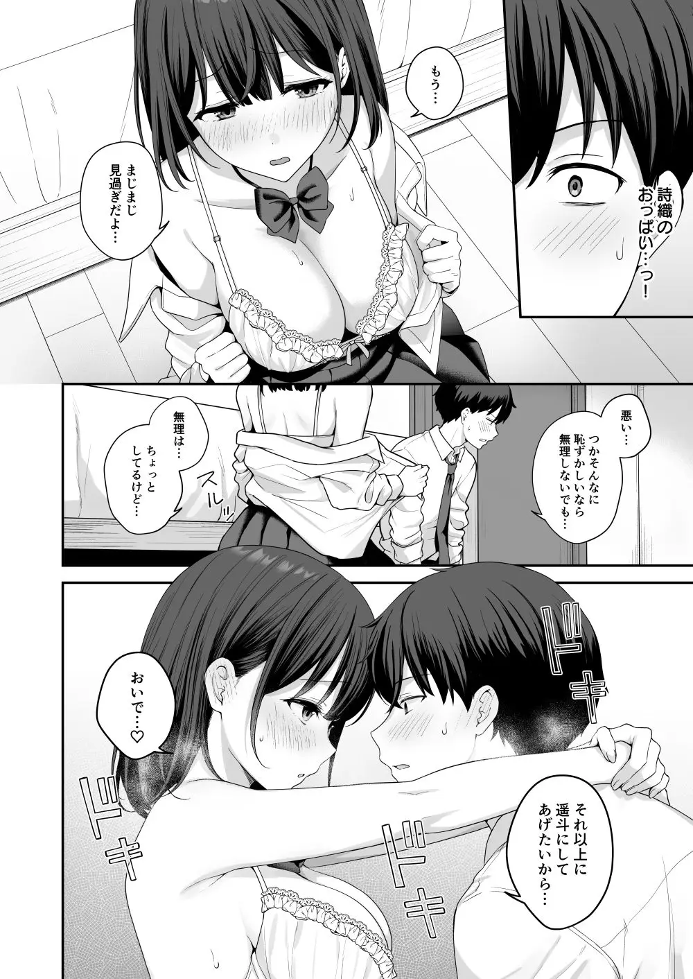 初心な幼馴染に性癖バレして甘やかしエッチされちゃう話（琵琶麻呂/d_765314）