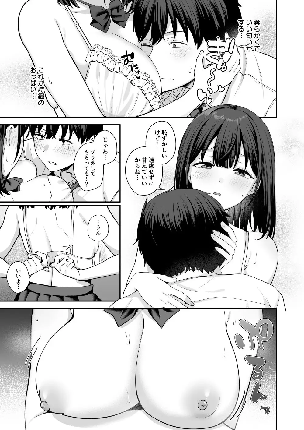 初心な幼馴染に性癖バレして甘やかしエッチされちゃう話（琵琶麻呂/d_765314）