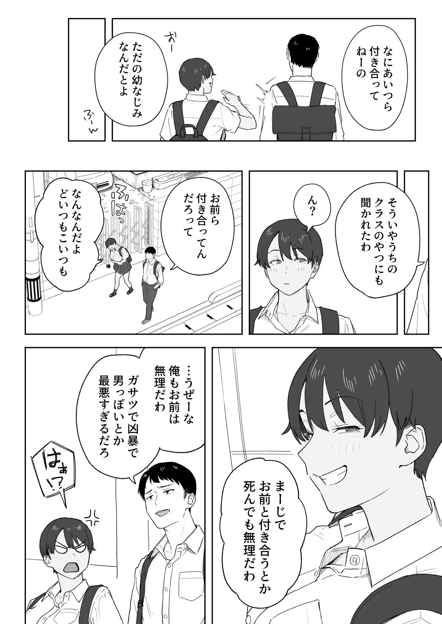 昔から男っぽい幼なじみもちゃんとメスに育ちました(なつぞう/d_765855)