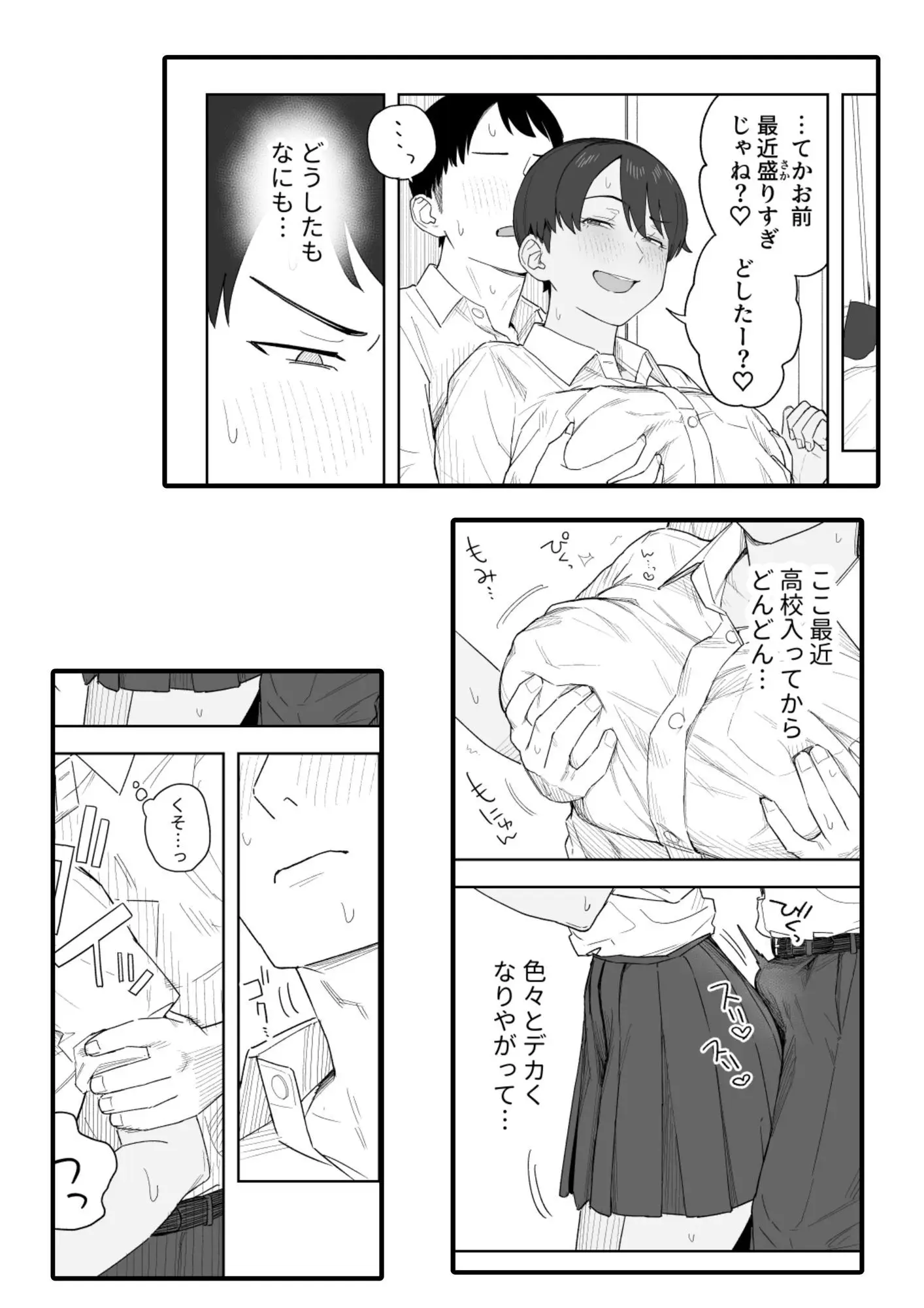 昔から男っぽい幼なじみもちゃんとメスに育ちました(なつぞう/d_765855)